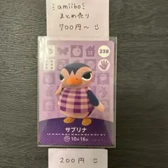 amiiboカード【200円】サブリナ 238 あつまれどうぶつの森 説明欄必読