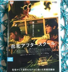 아시안 필름 타이페이 애프터스쿨 ☆ DVD/폴리싱/신품 케이스 ☆