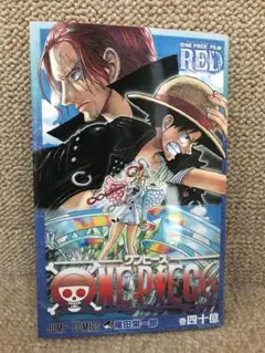 【非売品】ワンピース　40億巻