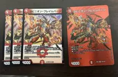 デュエルマスターズ ヨビニオン・フレイムバーンシークレット シク