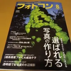フォトコン 8月号 2026