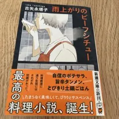 雨上がりのビーフシチュー