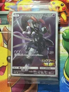 アーマードミュウツー　未開封