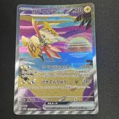 2025年最新】カプコケコEX sarの人気アイテム - メルカリ