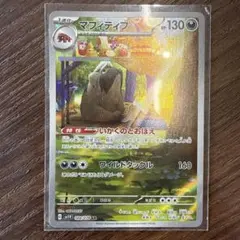 マフィティフ AR スカーレット&バイオレット 拡張パック バイオレットex …