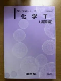 基礎・完成シリーズ 物理・化学セット 2025年版 2025大学入学共通テスト実戦問題集 理科基礎 [物理/化学/生物/地学