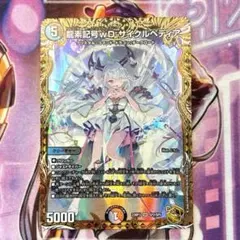 サイクルぺディア　金トレ　1枚 Amazon.co.jp: デュエマ 魔覇革命 龍素記号wD サイクルペディア
