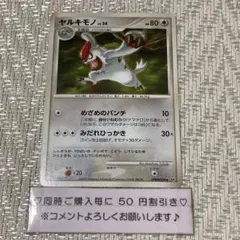 【23651】ポケモンカード　ヤルキモノLv24 dp2 2007年のサムネイル