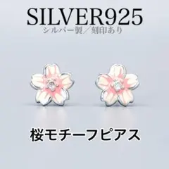 28 シルバー925 桜花ピアス 可憐なエナメル仕上げ