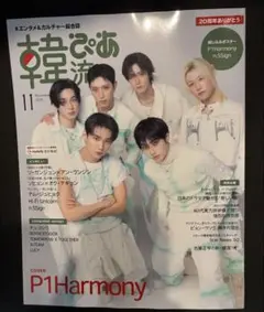 韓流ぴあ　2026年11月号　P1Harmony n.SSign