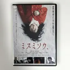 ミスミソウ　DVD