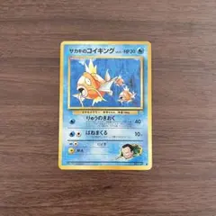 サカキのコイキング LV.9 HP30 ポケモンカード旧裏 - メルカリ