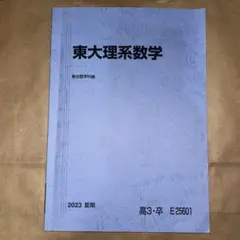 2026年最新】駿台数学科の人気アイテム - メルカリ