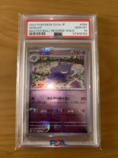 2025年最新】ゲンガー マスターボール psa10の人気アイテム