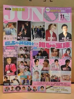 JUNON 2025年11月号