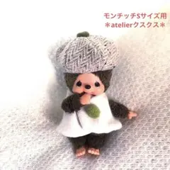 モンチッチ 帽子 ベレー帽 ベージュ ツイード緑★ 人形 服 ハンドメイド