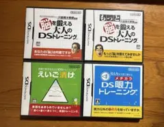 ニンテンドーDSソフト 脳を鍛える大人のDSトレーニング等 4本セット