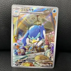 ポケモンカード ウェルカモ AR 082/073