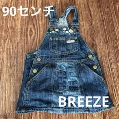 BREEZE ジャンパースカート キッズ 女の子 デニムスカート 90㎝