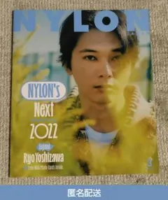 NYLON JAPAN ナイロンジャパン 2022年3月号 吉沢亮 雑誌