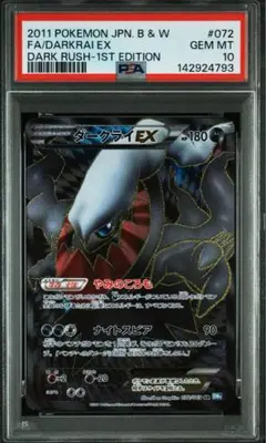 ポケモンカード ダークライEX SR BW 072/069 PSA10 - メルカリ