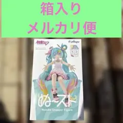 か*す様 初音ミク　ぬーどるストッパーフィギュア　ー10th Anniversa