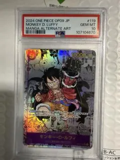 【PSA10】モンキー・D・ルフィ SEC コミパラOP09-119