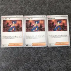 ギーマの一手 トレーナーズカード 3枚セット　インフェルノX　ポケモンカード