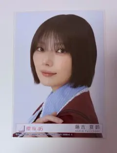 藤吉夏鈴 櫻坂46 16th 愛 MUST BE 生写真 ヨリ