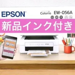 ew056a新品プリンターコピー機本体エプソン EW-056A NJ28 - メルカリ