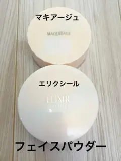 マキアージュドラマティックルースパウダー/エリクシールシュペリエルルースパウダーのサムネイル