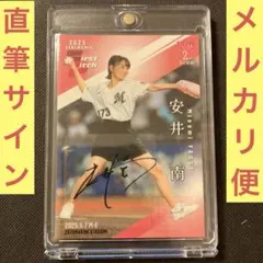 【直筆サインカード】50枚限定 BBM 2025 2nd 始球式カード　安井南