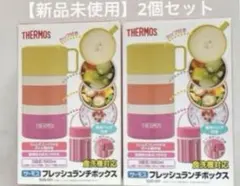 サーモス　フレッシュランチボックス　3段式　560ml 2個セット　ピンク