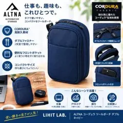 【新品未開封】リヒトラブ ALTNA コーデュラ ツールポーチ ダブル ネイビー