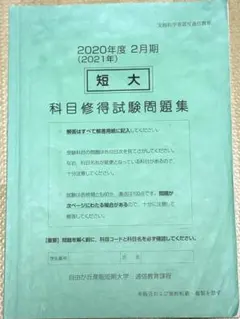 2026年最新】科目修得試験問題集の人気アイテム - メルカリ