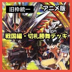 2026年最新】切札勝舞デッキの人気アイテム - メルカリ