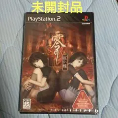 未開封品　零 紅い蝶　PS2