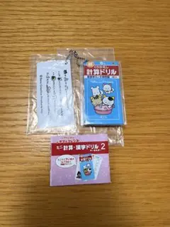 タマアンドフレンズ　ミニ計算ドリル　ガチャガチャ　キーホルダー