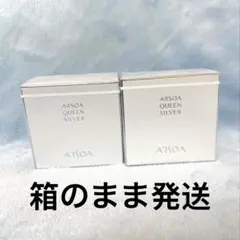 「2個」アルソア クイーンシルバー 135g 洗顔料　アルソア石鹸　即速発送