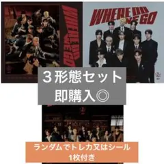 【匿名配送】JO1 WHERE DO WE GO 3形態セット