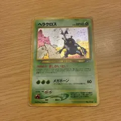 ポケモンカード ヘラクロス LV.28 旧裏