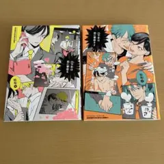 口下手は恋に事故る1.2巻 2冊セット まとめ売り