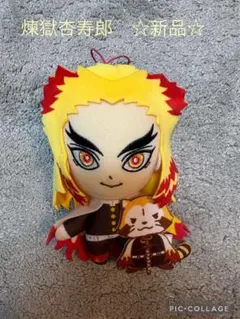 鬼滅の刃 煉獄杏寿郎 ラスカル ぬいぐるみ