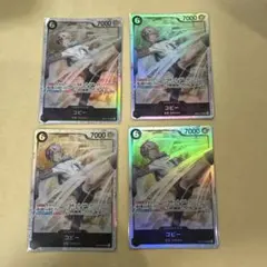 コビー SR 4枚セット