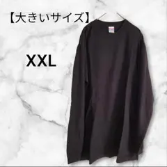 【大きいサイズ】UnitedAthle ブラック 長袖カットソー XXL