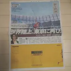 世界陸上　北口榛花　大谷翔平　朝日新聞 2025年9月12日
