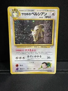 2025年最新】サカキのペルシアンの人気アイテム - メルカリ