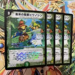 風来の股旅ビワノシン 4枚 初期 HC 旧枠 デュエマクラシック