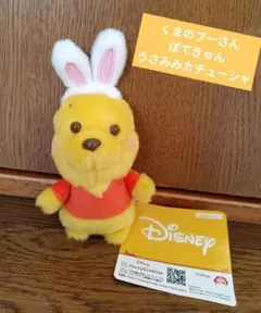 くまのプーさん ぽてきゅん〜うさみみカチューシャ〜
