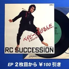 2026年最新】逃げるんだ ベイビー RCの人気アイテム - メルカリ